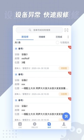 章魚抄表軟件 v1.5.7 安卓版 3