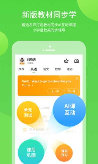 粵人學習 v5.0.9.7 最新版 3