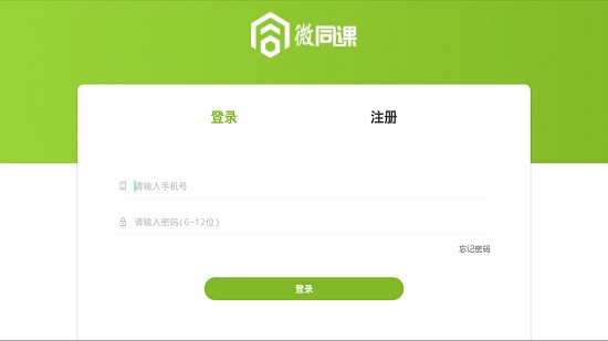微同課直播室 v1.0.0 安卓版 2