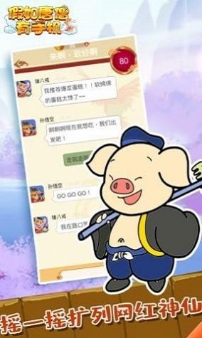 假如唐僧有手機游戲 v1.0.0 安卓版 0