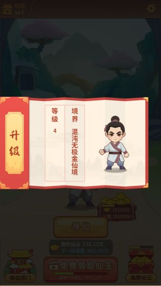 我修煉開了掛手游 v1.0.1 安卓版 0