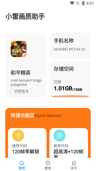 小也畫質(zhì)大師安卓版下載