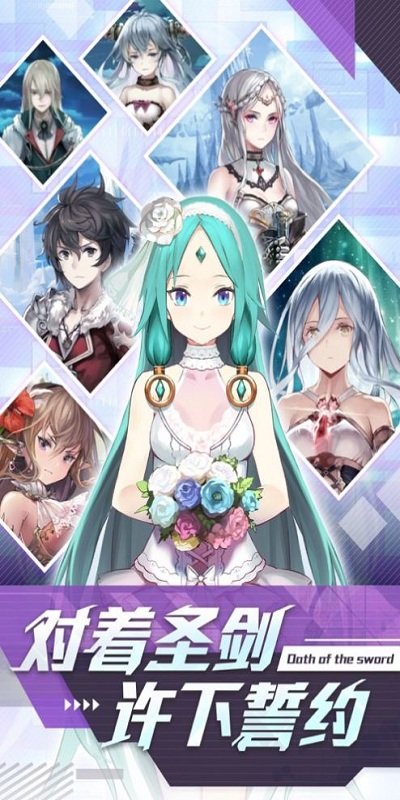 圣劍誓約官方版 v1.0.0 安卓版 0