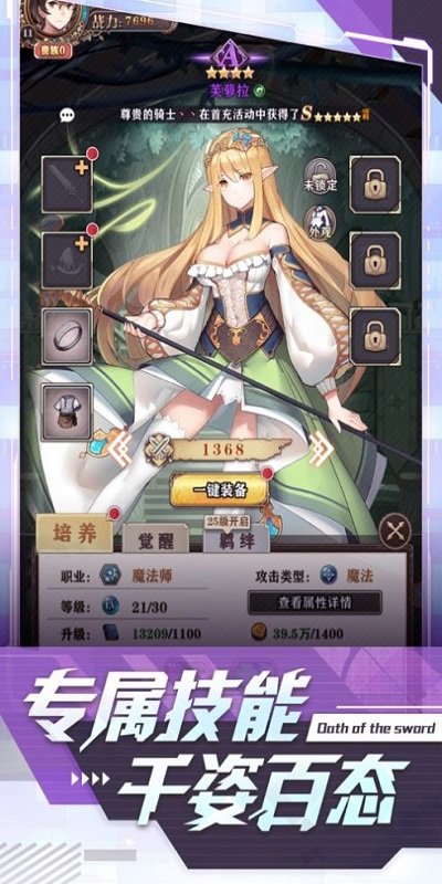 圣劍誓約官方版