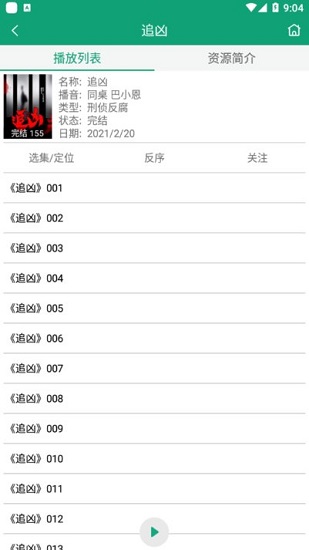 海豚聽書app官方下載