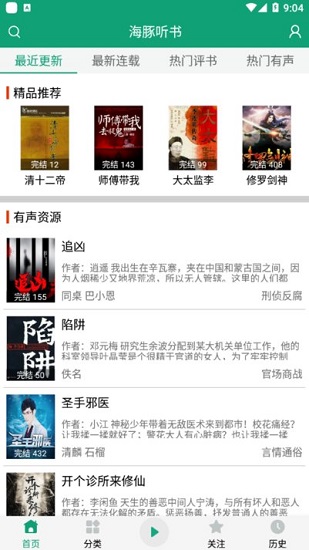 海豚聽書最新版下載