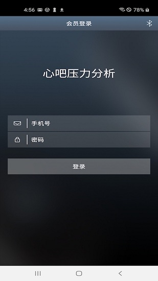 心吧壓力分析 v1.0.3 安卓版 2