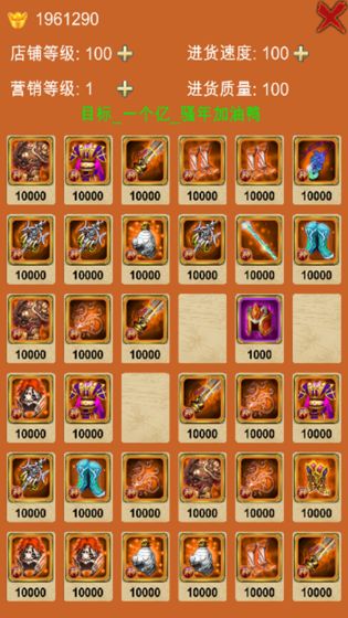 王者店鋪游戲 v1.0 安卓版 2