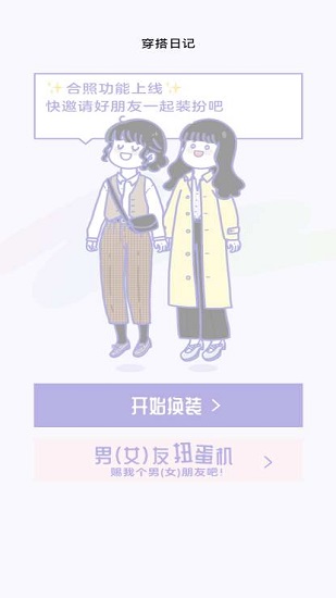 日常穿搭日記中文版免費(fèi)app v1.0 安卓版 0