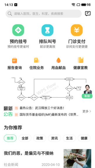 健康武漢居民版 v5.0.3 官方安卓版 2