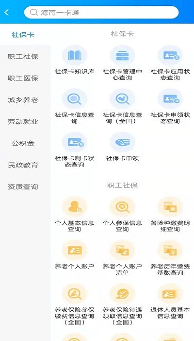 海南社保一卡通app(養(yǎng)老認(rèn)證) v5.1 官方安卓版 0