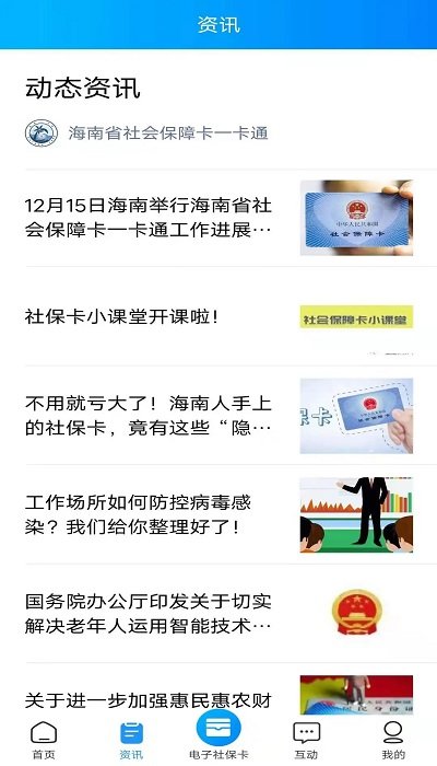 海南社保一卡通app(養(yǎng)老認(rèn)證) v5.1 官方安卓版 2