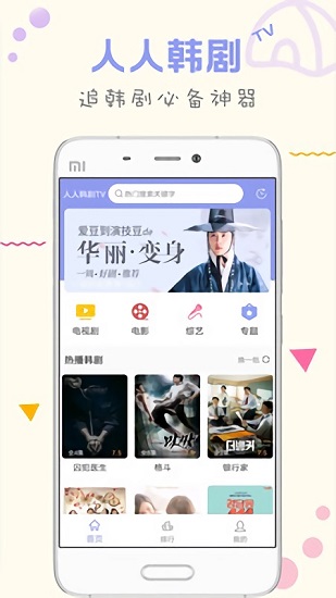 人人韓劇tv版 v2.0.20200601 安卓版 0