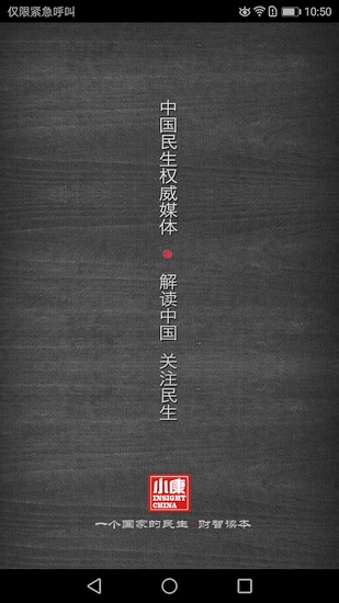 小康雜志社手機客戶端 v5.7.2 安卓版 0