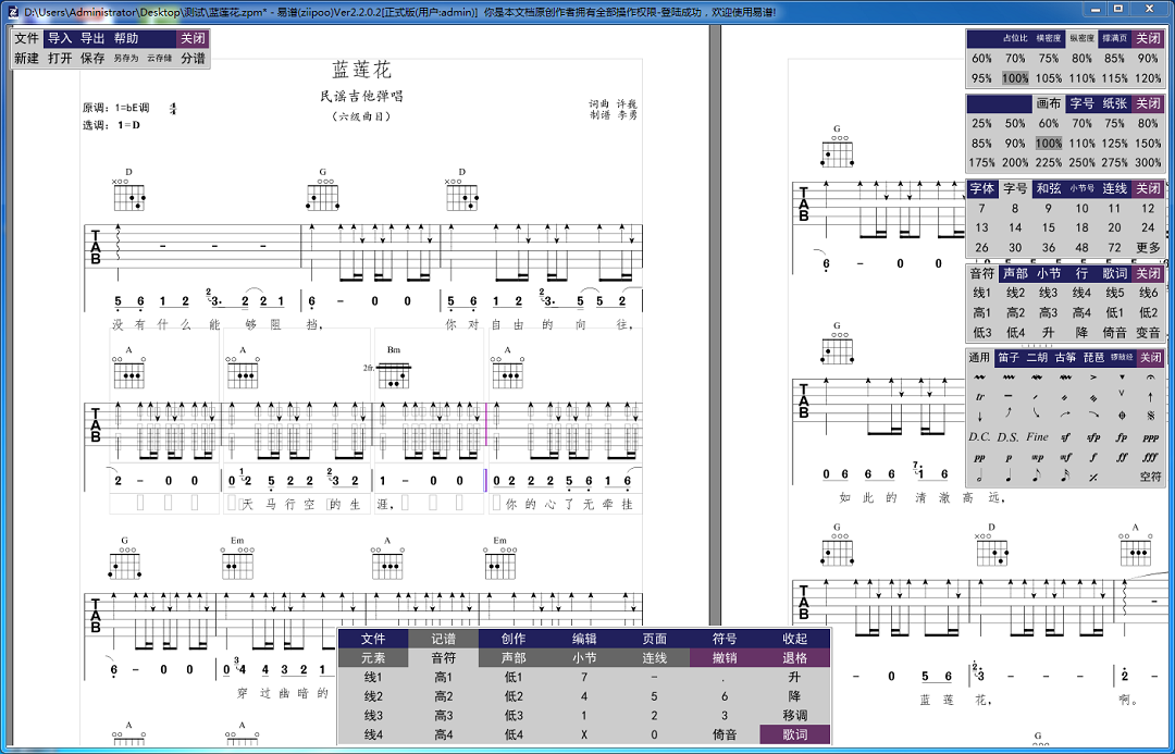 易譜ziipoo電腦版 v2.6.6.6 官方免費版 0