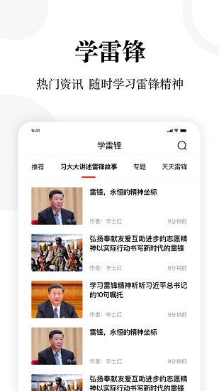 雷鋒雜志手機客戶端 v1.0.3 安卓版 0