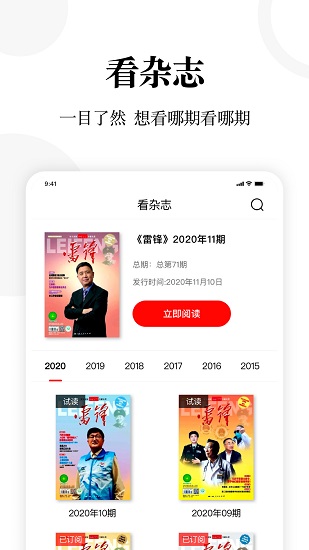 雷鋒雜志手機客戶端 v1.0.3 安卓版 1