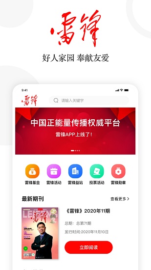 雷鋒雜志手機客戶端 v1.0.3 安卓版 3