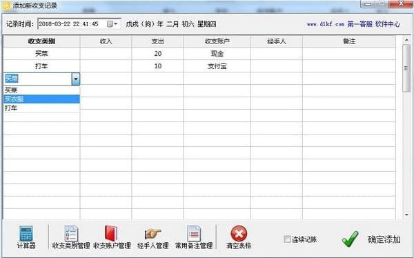 晨曦記賬軟件 v7.0 免費(fèi)綠色版 0