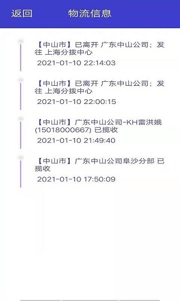 旋風快遞單號查詢 v1.0 安卓版 3