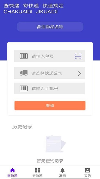 旋風快遞單號查詢 v1.0 安卓版 0