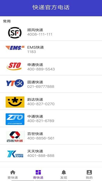 旋風快遞單號查詢 v1.0 安卓版 1