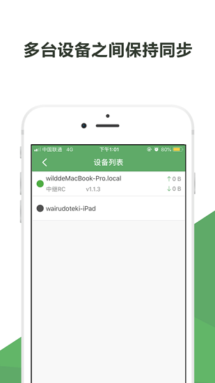 微力同步蘋果賬號版 v2.17.1 iphone手機版 0