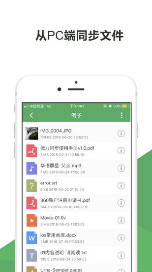 微力同步蘋果賬號版 v2.17.1 iphone手機版 3