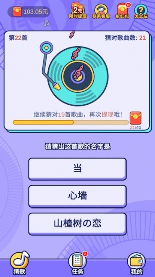 趣聽(tīng)歌紅包 v1.8.8 安卓版 1