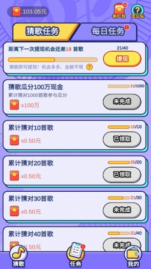 趣聽(tīng)歌紅包版下載