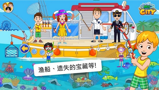 我的城市15輪船探險游戲 v1.0.1 安卓版 0
