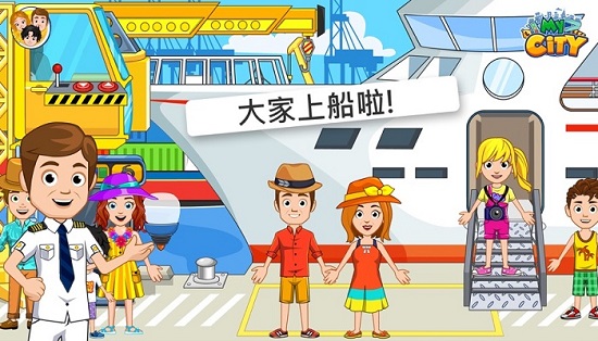 我的城市15輪船探險游戲 v1.0.1 安卓版 3