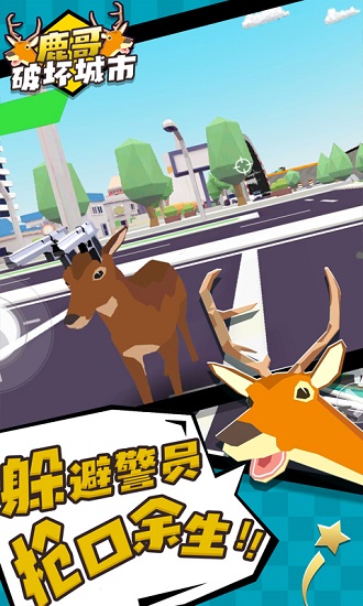 鹿哥破壞城市手游 v1.1 安卓版 2