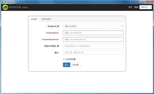 ossbrowser下載