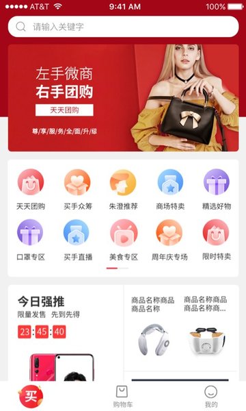 我是買手app官方 v2.1.2.3 iphone版 0