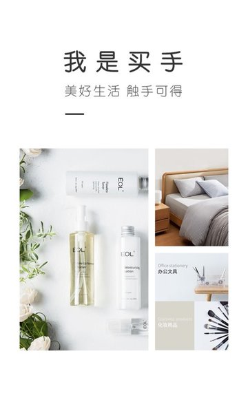 我是買手app官方 v2.1.2.3 iphone版 3