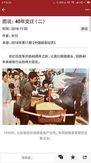 中國糧食經(jīng)濟雜志官方版 v1.0.2 安卓版 0