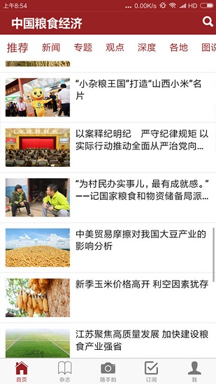 中國糧食經(jīng)濟雜志官方版 v1.0.2 安卓版 1
