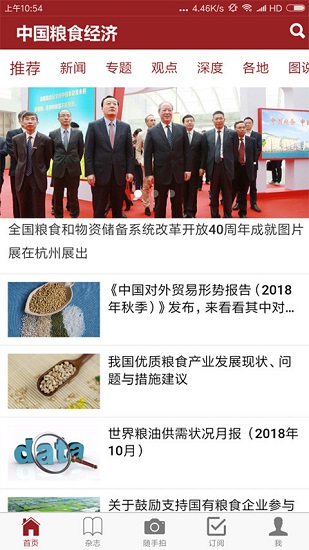 中國糧食經(jīng)濟雜志app