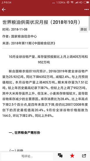 中國糧食經(jīng)濟雜志官方版 v1.0.2 安卓版 3