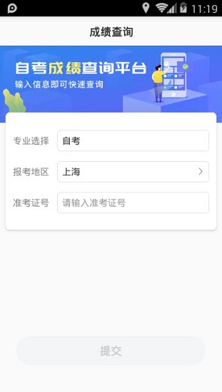 自考成績快查 v1.0.0 安卓版 2