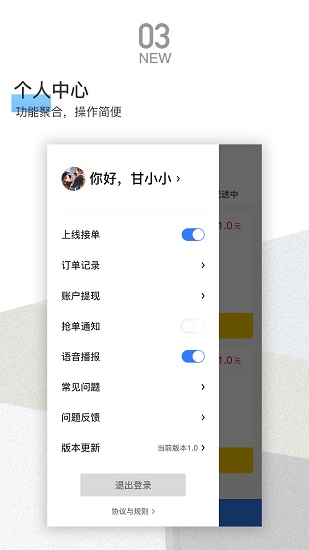 嗡嗡配送手機(jī)版 v1.1.0 安卓版 1