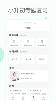 新課標小學(xué)英語助手下載