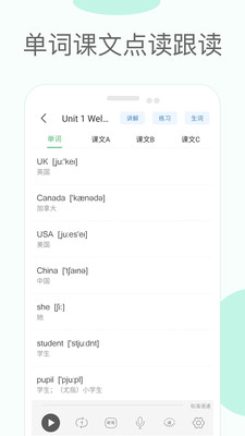 新課標小學(xué)英語助手軟件 v1.3 安卓版 2