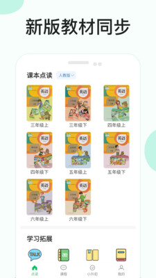 新課標小學(xué)英語助手軟件 v1.3 安卓版 3