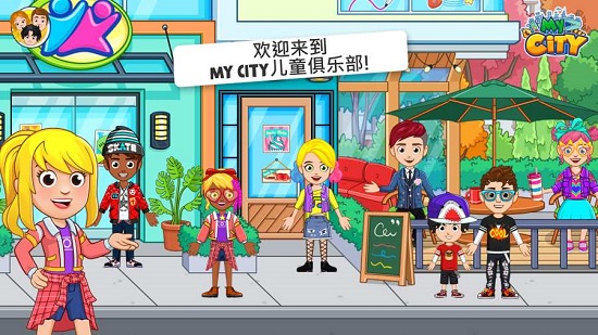 我的城市23兒童俱樂(lè)部漢化免費(fèi)版 v1.0.4 安卓最新版 0