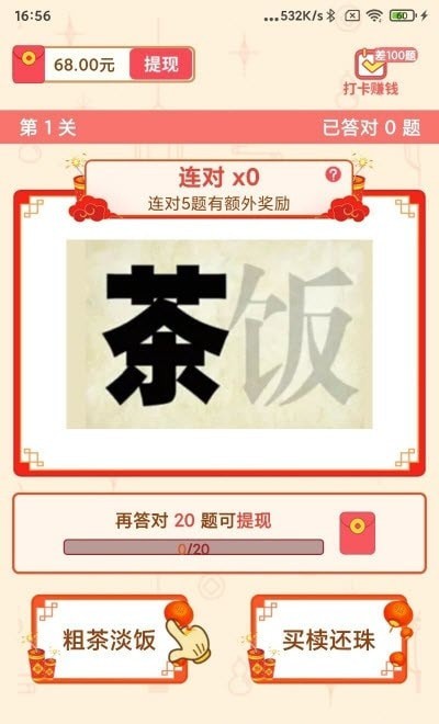一字千金最新版 v1.0.1 安卓版 0