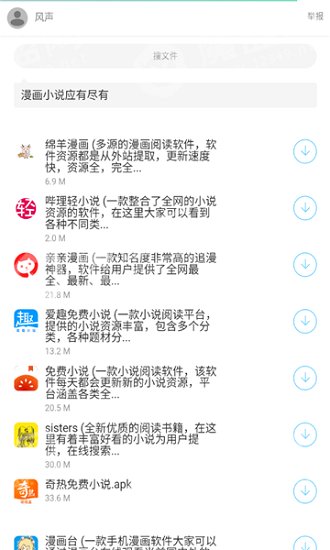 風(fēng)聲軟件庫最新版 v1.2 安卓版 1