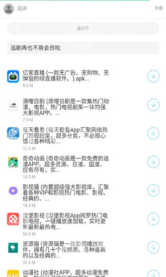 風(fēng)聲軟件庫下載