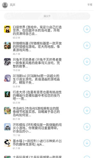 風(fēng)聲軟件庫最新版 v1.2 安卓版 3